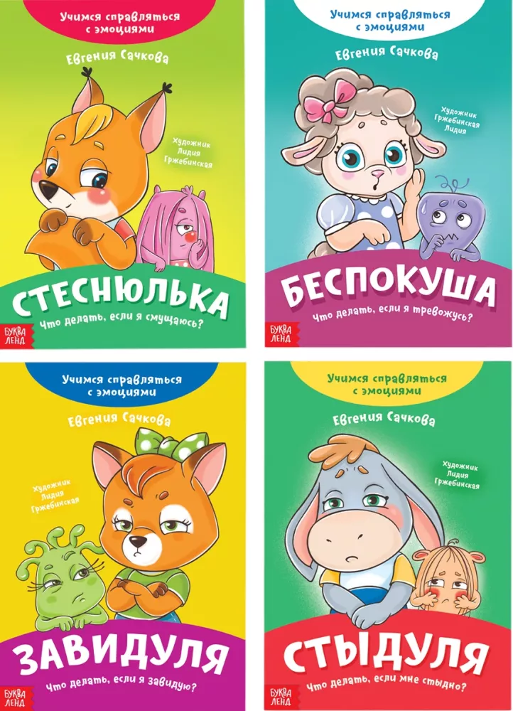 Books about Emotions (set of 4 books) — photo 2
