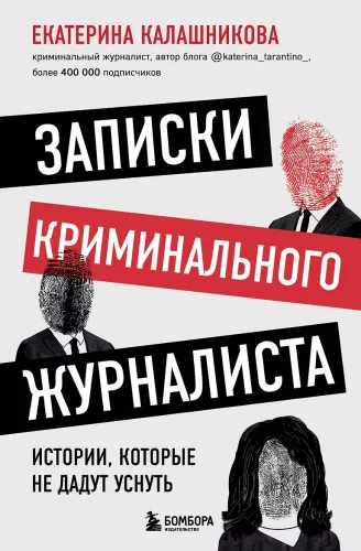 Kreminio žurnalisto užrašai. Istorijos, kurios neleis užmigti