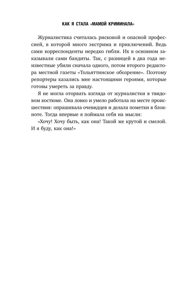 Kriminālā žurnālista piezīmes. Stāsti, kas neļaus aizmigt — foto 8