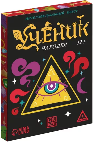 Квест-игра - Ученик чародея