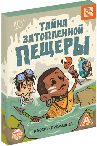 Квест-бродилка - Тайна затопленной пещеры