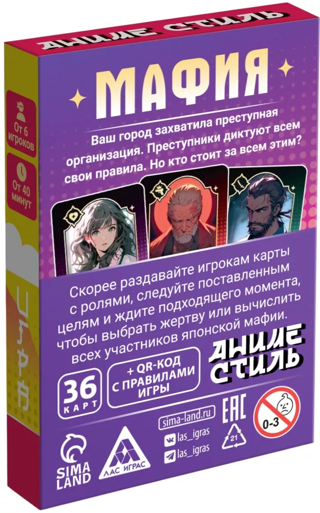 Lauamäng - Mafia. Anime stiil