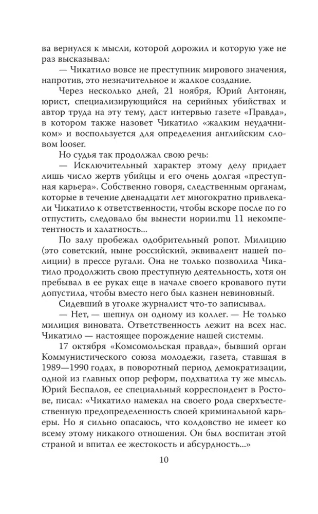 Andrej Čikatilo. Rostovas briesmonis