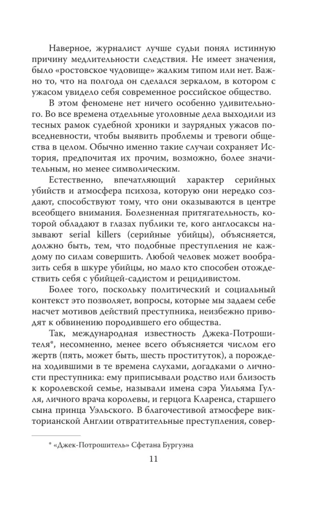 Andrej Čikatilo. Rostovas briesmonis