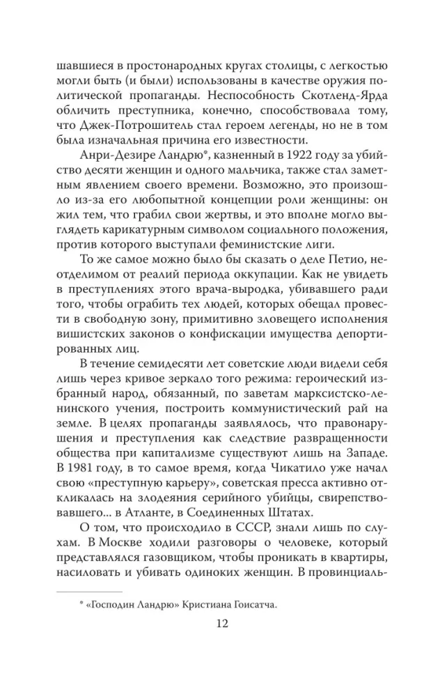 Andrej Čikatilo. Rostovas briesmonis