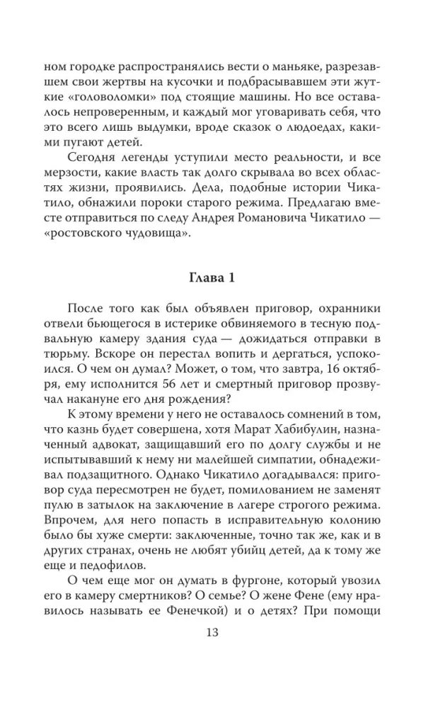 Andrej Čikatilo. Rostovas briesmonis