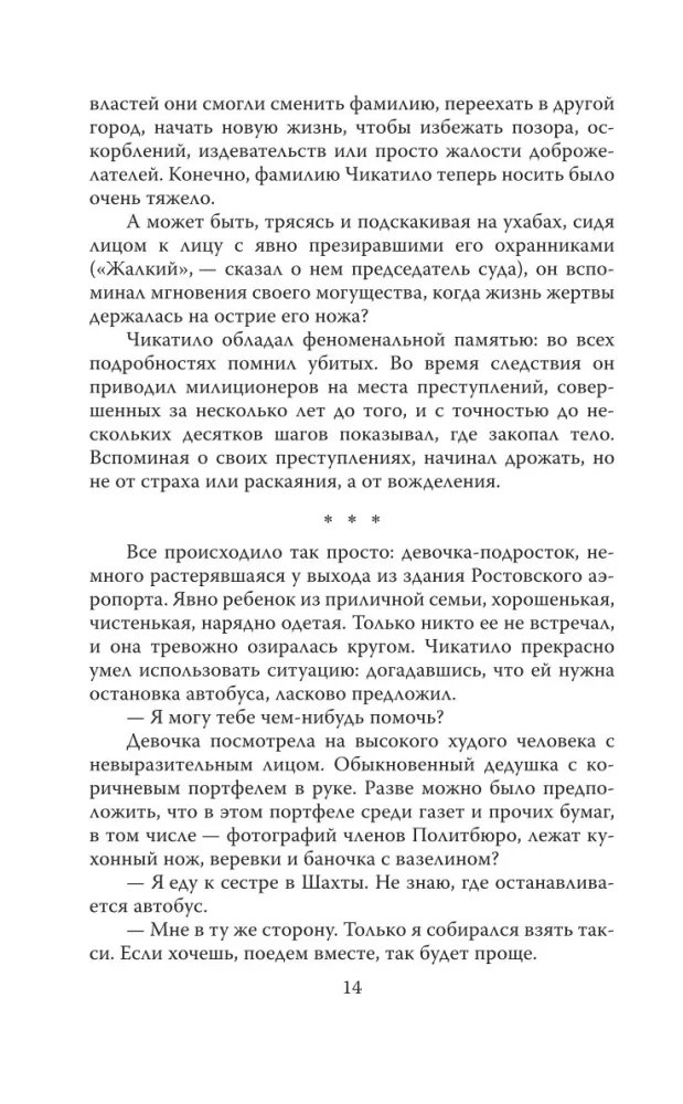 Andrej Čikatilo. Rostovas briesmonis