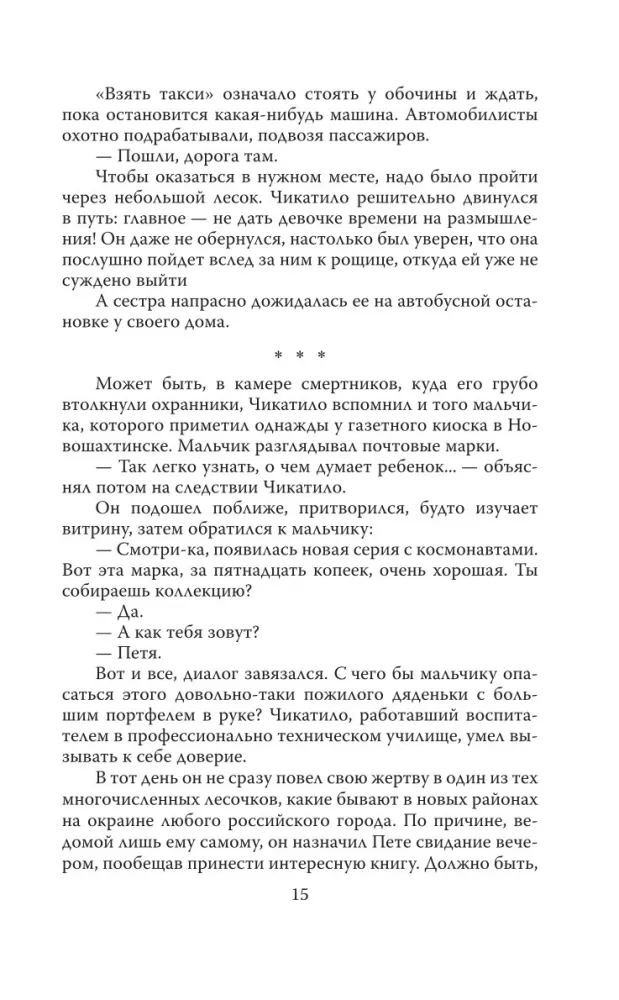 Andrej Čikatilo. Rostovas briesmonis