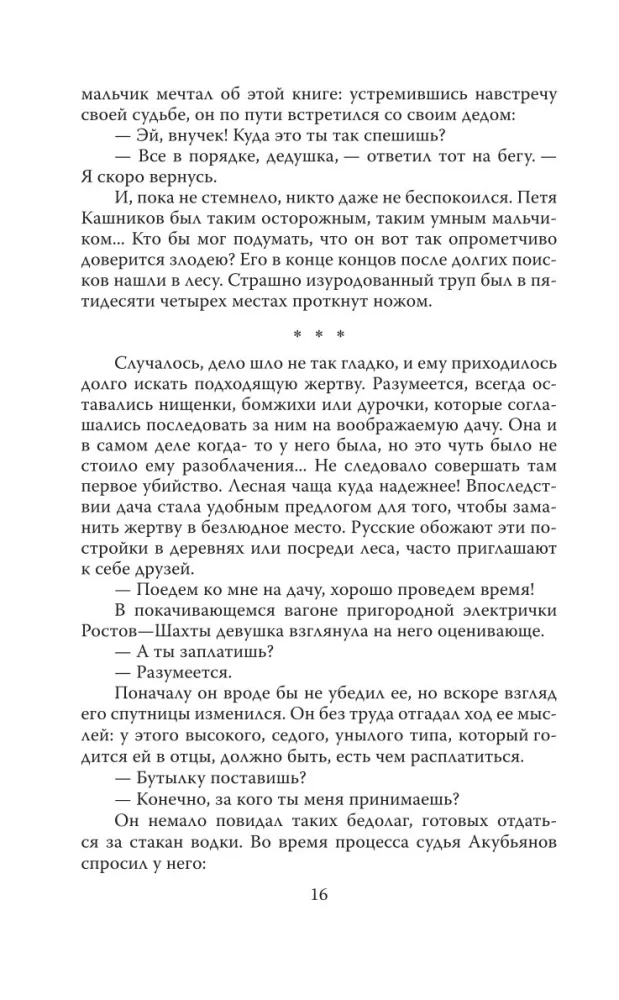 Andrej Čikatilo. Rostovas briesmonis