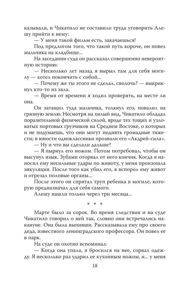 Andrej Čikatilo. Rostovas briesmonis