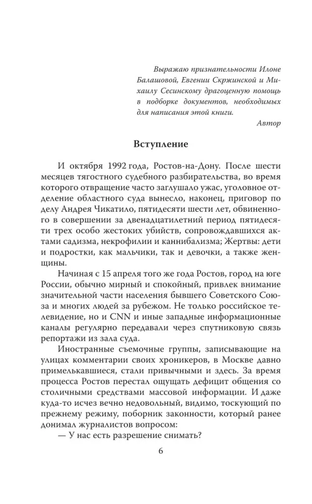Andrej Čikatilo. Rostovas briesmonis