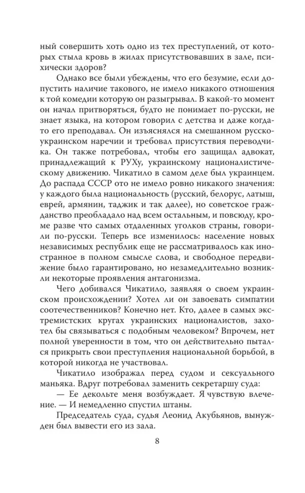 Andrej Čikatilo. Rostovas briesmonis