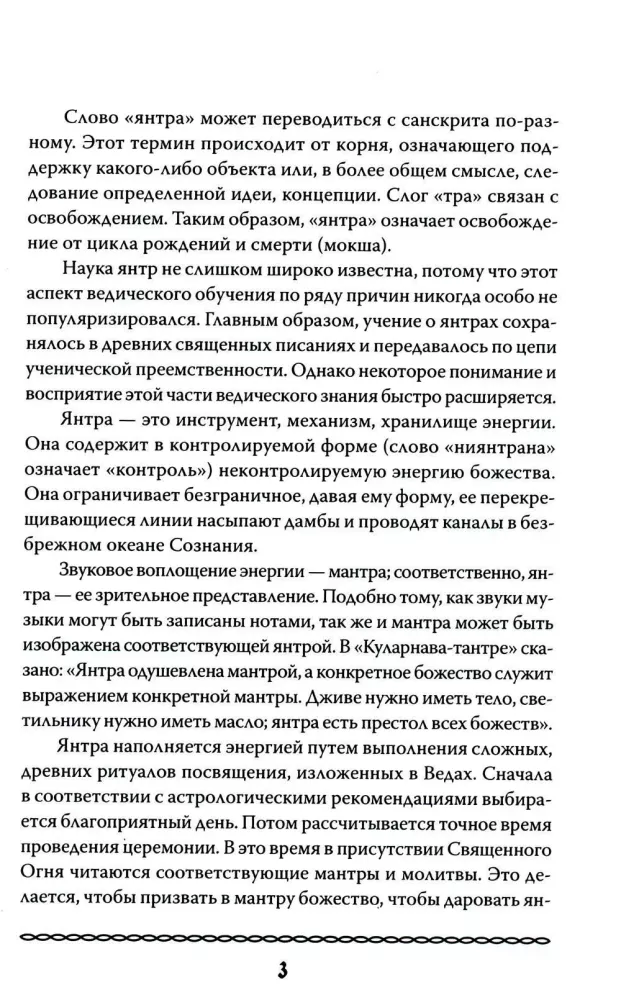 Indų dievybių jantra — nuotrauka 2