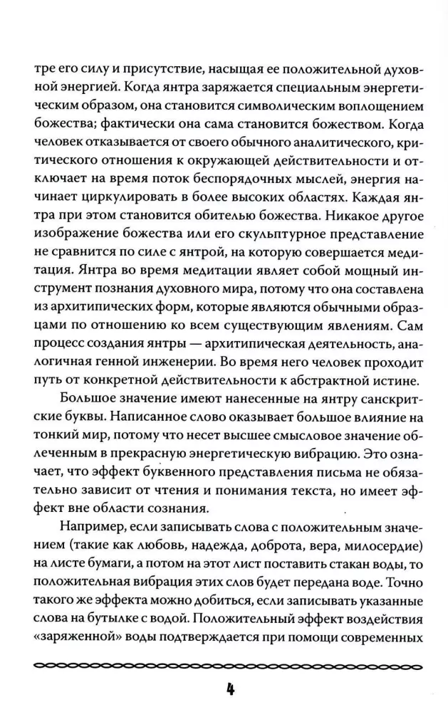 Indų dievybių jantra — nuotrauka 3