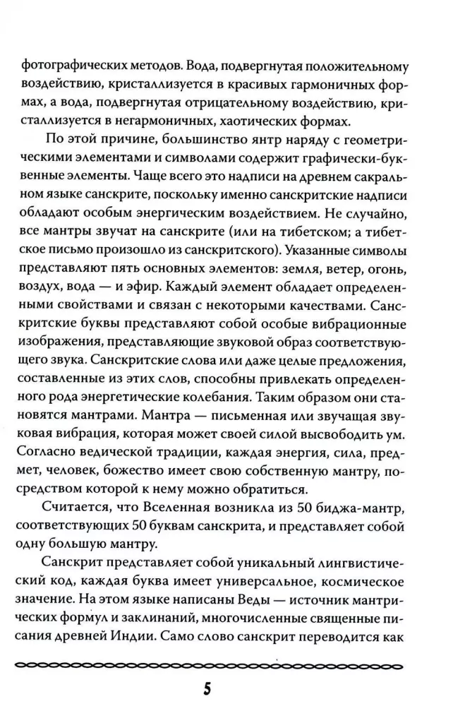Indų dievybių jantra — nuotrauka 4