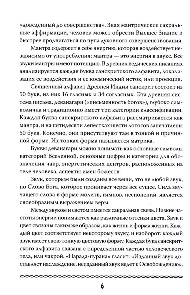 Indų dievybių jantra — nuotrauka 5
