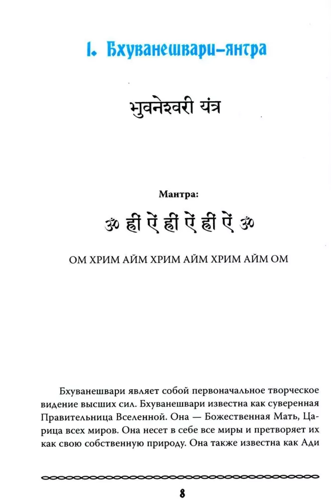 Indų dievybių jantra — nuotrauka 7