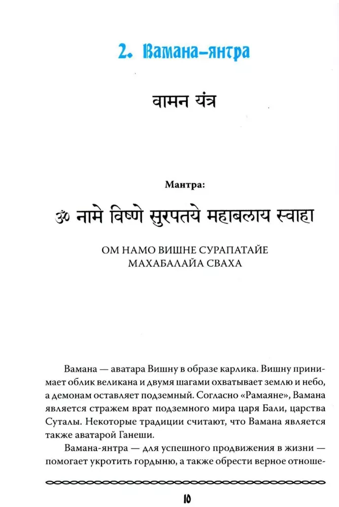 Indų dievybių jantra — nuotrauka 9