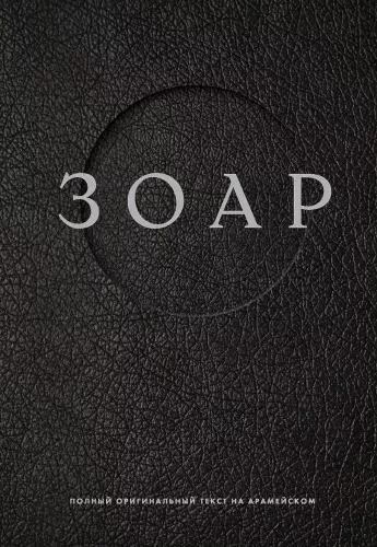 Zohar