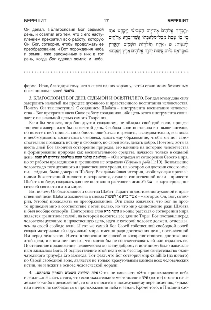 Tora. Komentarze rabina Girsza — zdjęcie 18