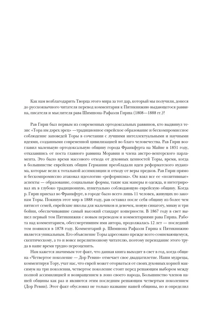 Tora. Komentarze rabina Girsza — zdjęcie 6