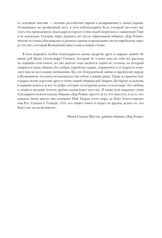 Tora. Komentarze rabina Girsza — zdjęcie 7