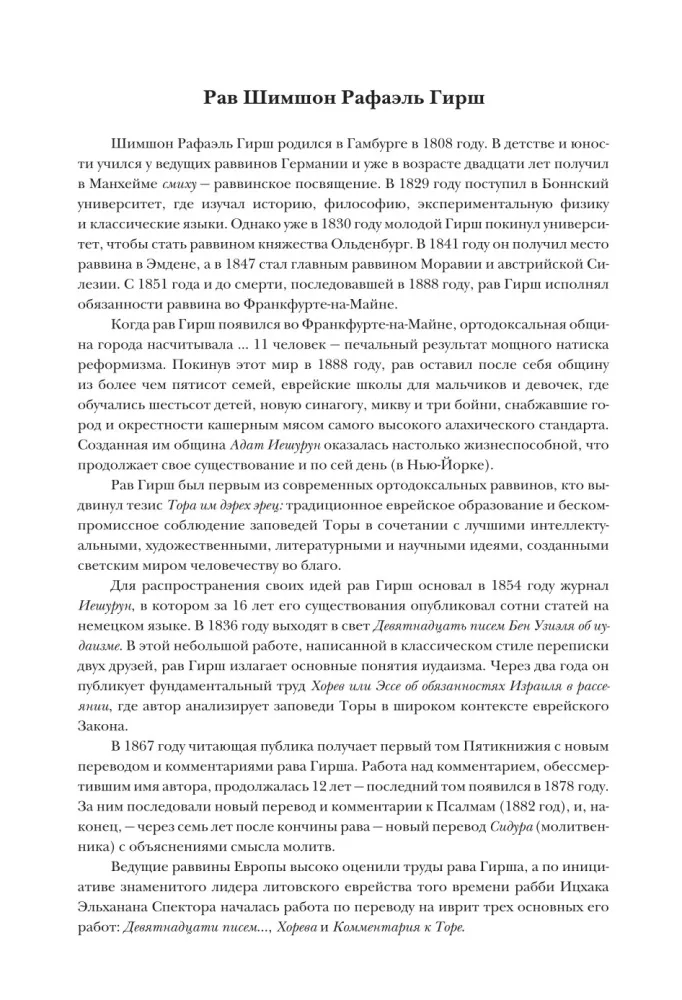 Tora. Komentarze rabina Girsza — zdjęcie 8