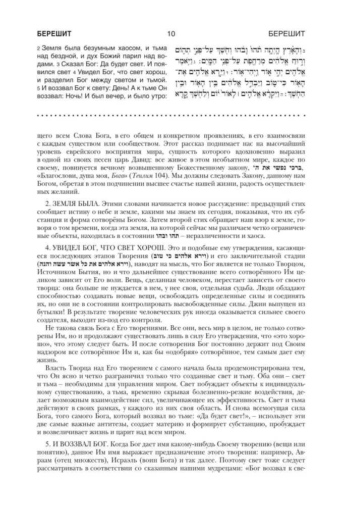 Tora. Komentarze rabina Girsza — zdjęcie 11