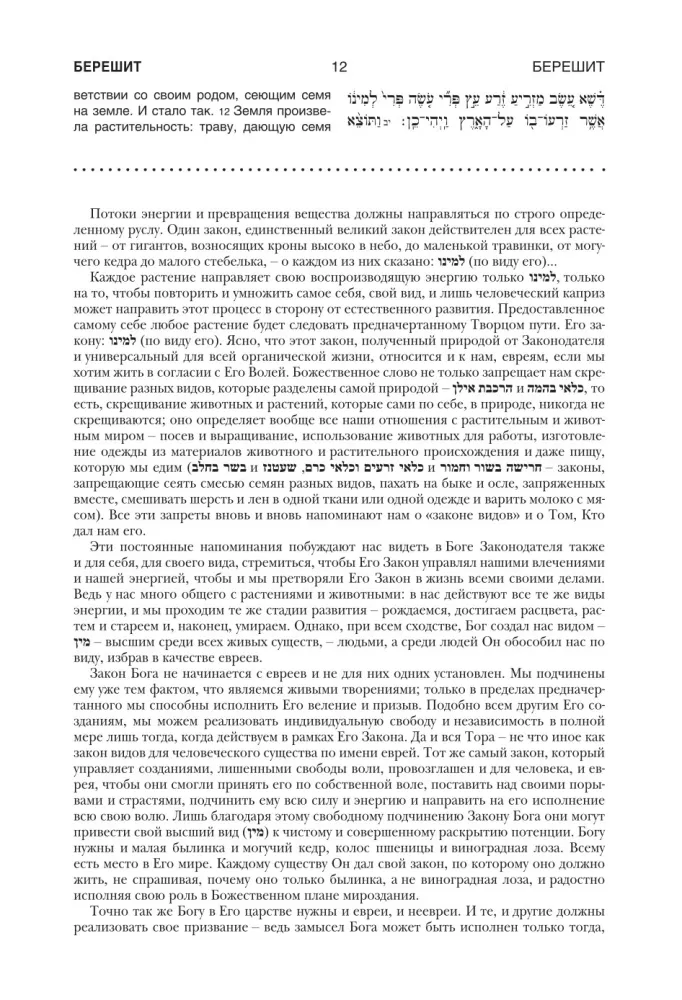 Tora. Komentarze rabina Girsza — zdjęcie 13