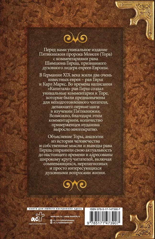 Tora. Komentarze rabina Girsza — zdjęcie 3