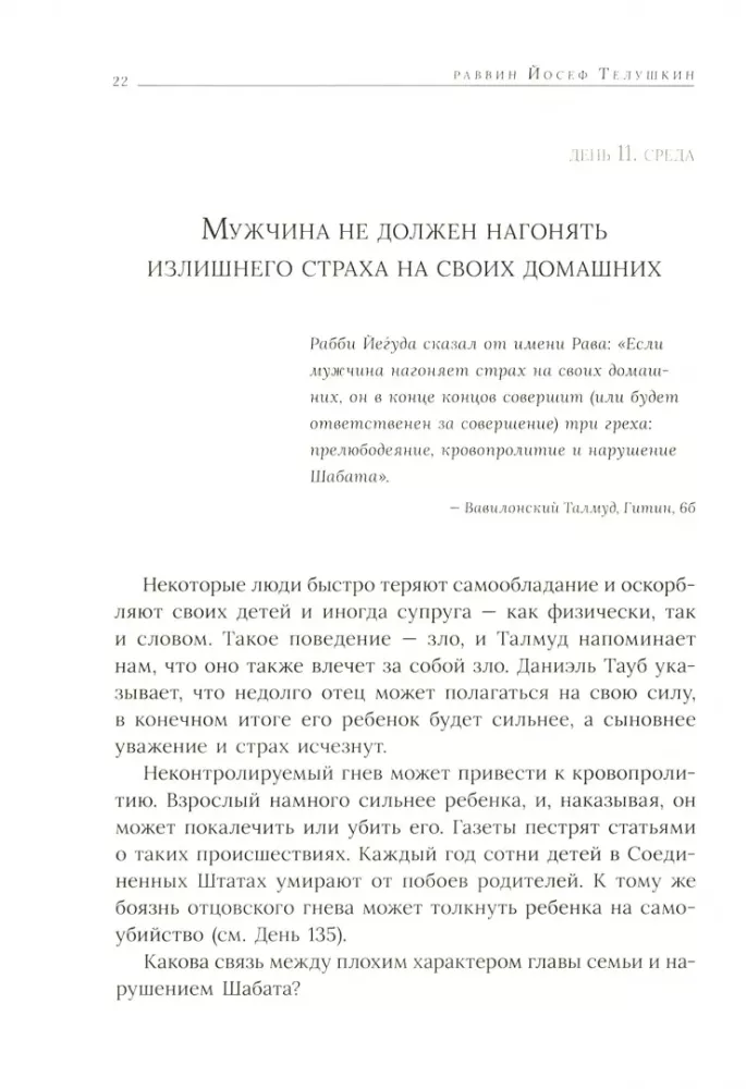 Ebreju vērtības: morāli-ētiskie baušļi katrai dienai — foto 2