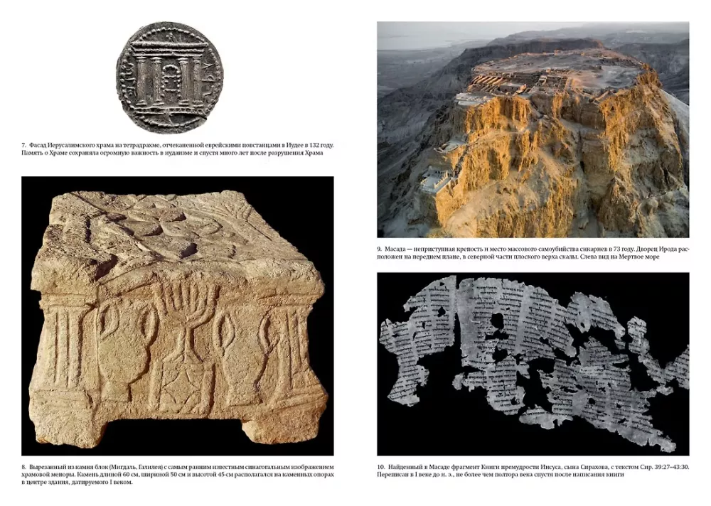 Historia judaizmu — zdjęcie 2