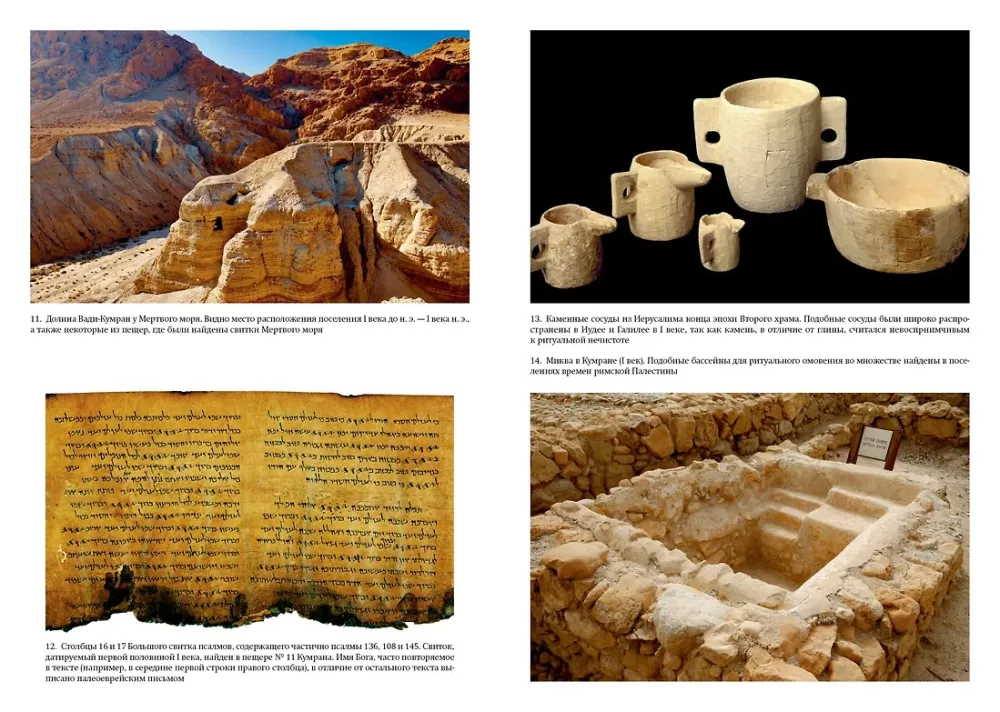 Historia judaizmu — zdjęcie 3