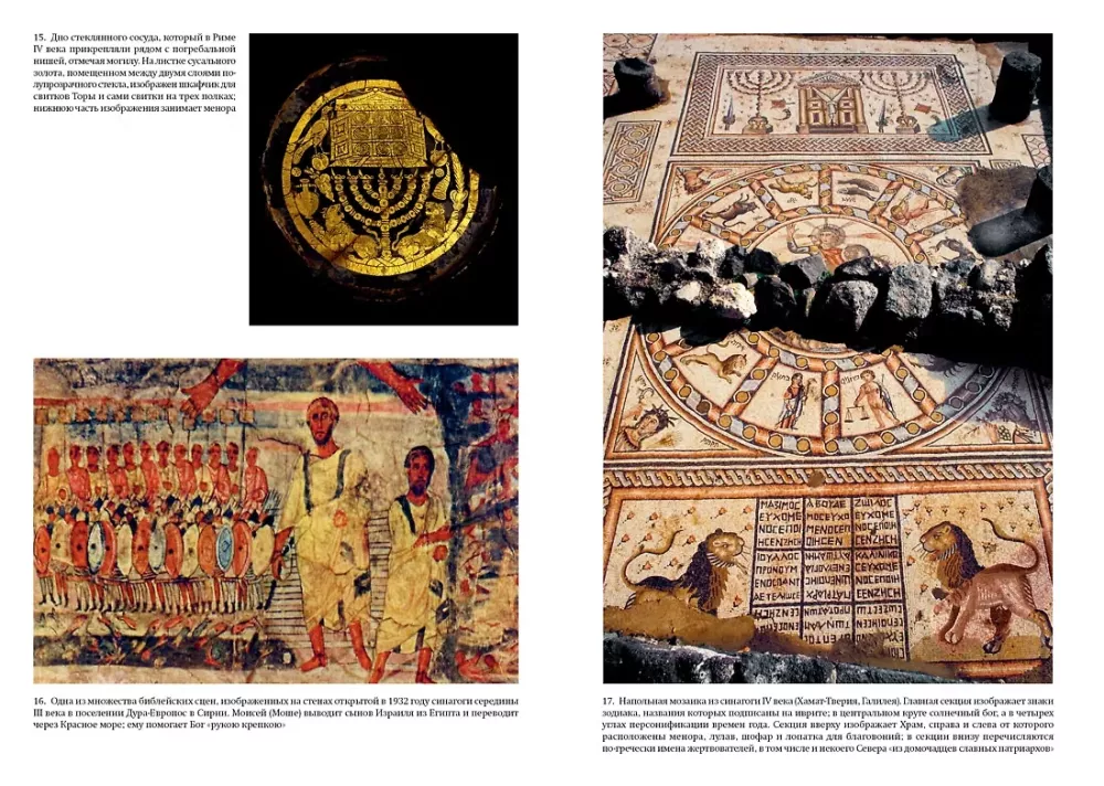 Historia judaizmu — zdjęcie 4