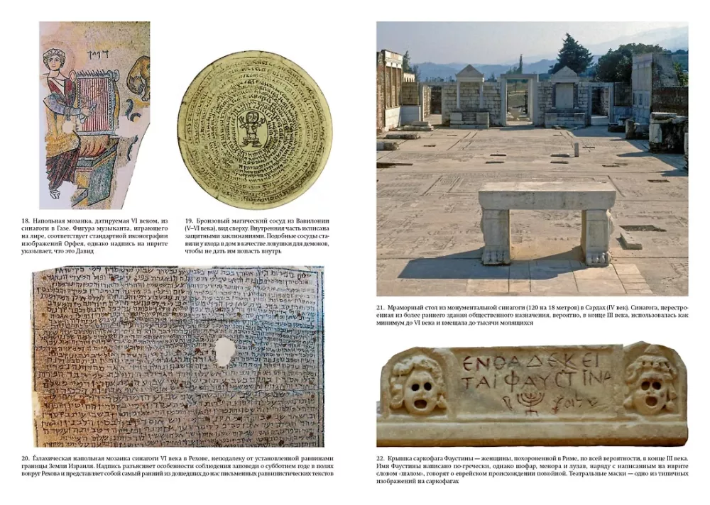 Historia judaizmu — zdjęcie 5