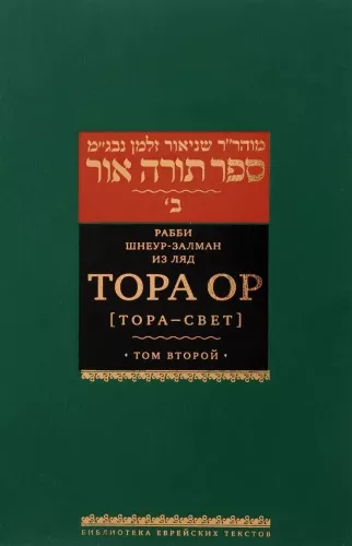Torah Or. Volume 3