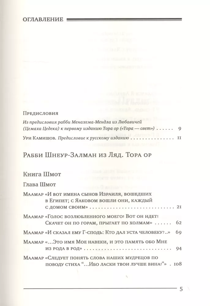 Tora Or. Tom 3 — zdjęcie 2