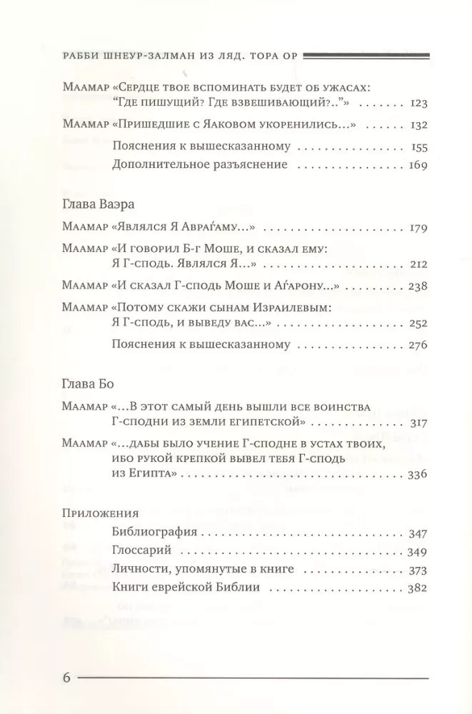 Tora Or. Tom 3 — zdjęcie 3