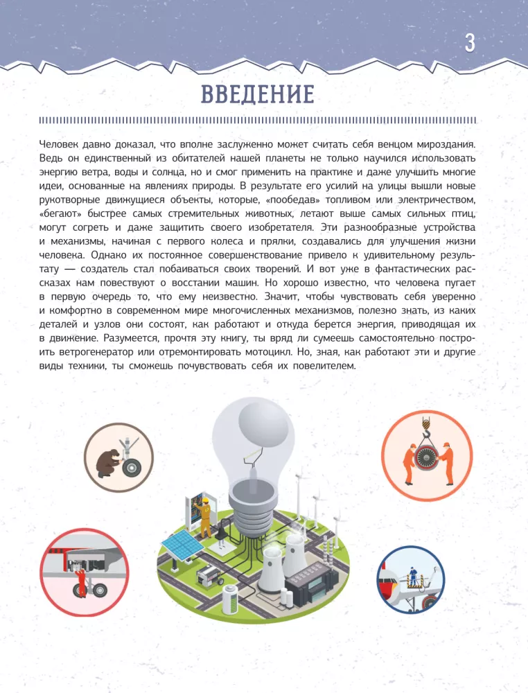 Увлекательная инженерная книга — фото 3