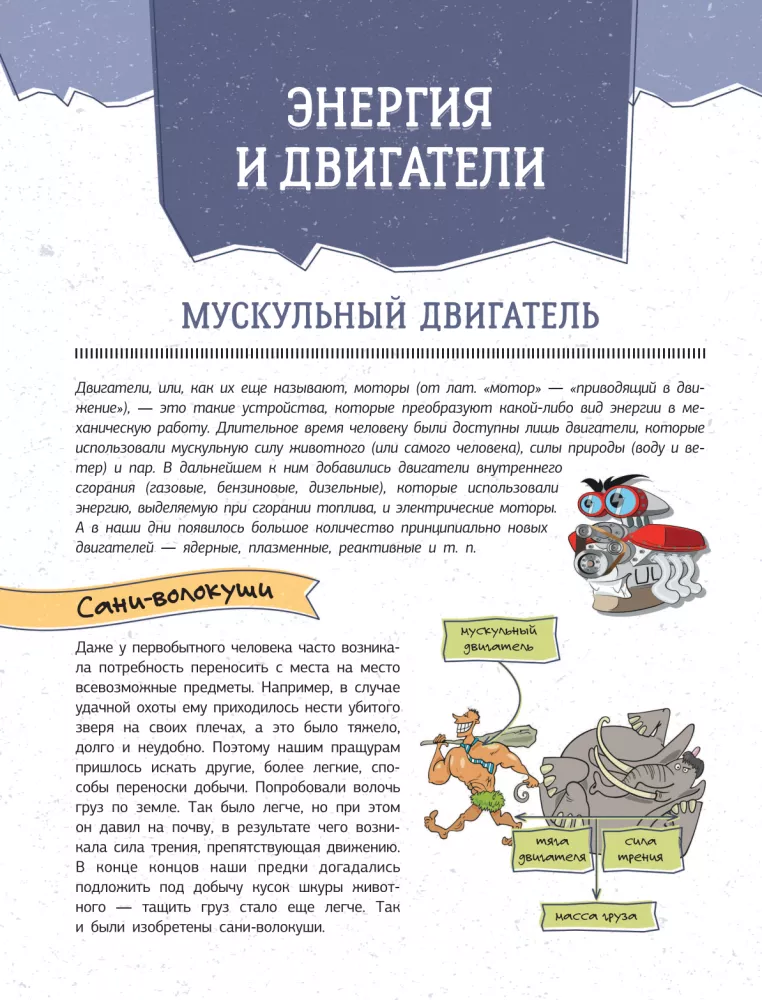 Увлекательная инженерная книга — фото 4