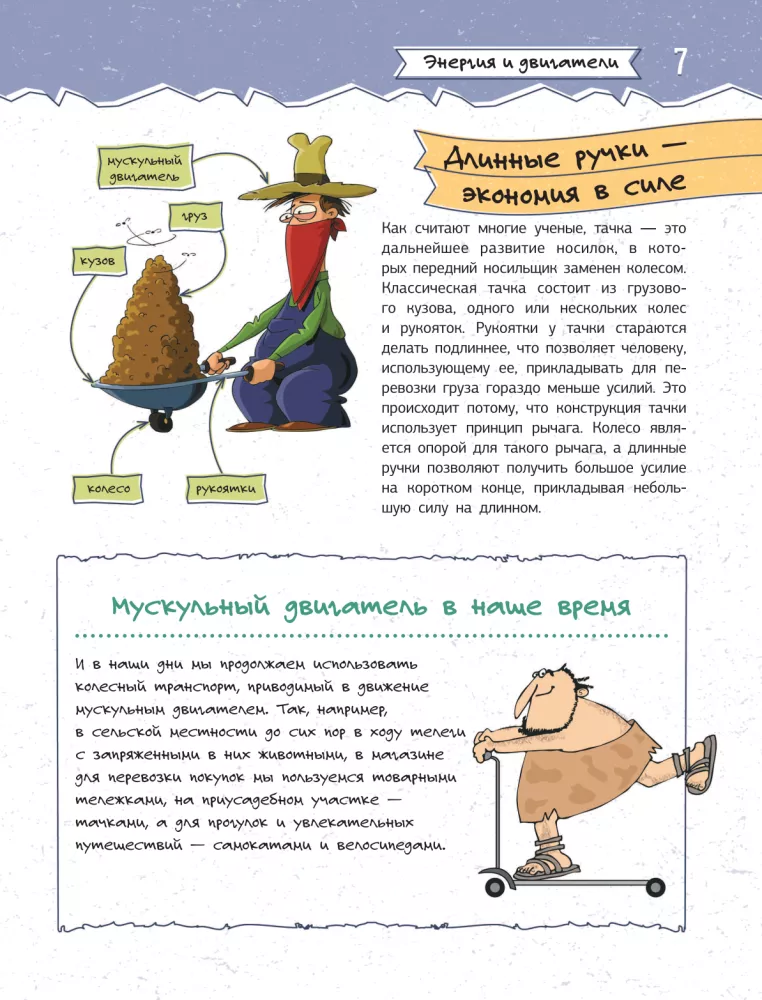 Увлекательная инженерная книга — фото 7