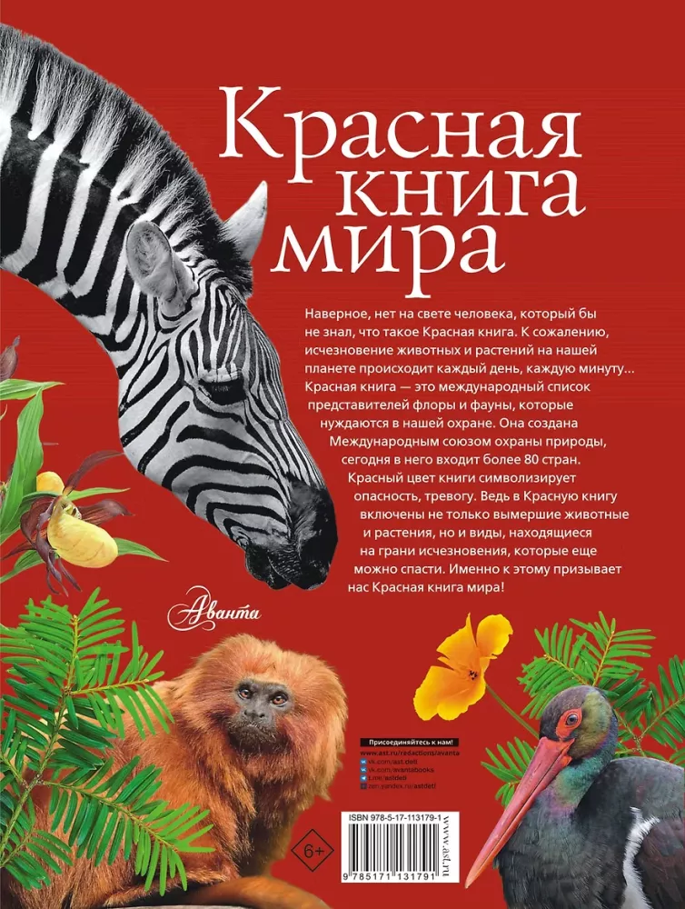 Sarkanā grāmata pasaulē — foto 2
