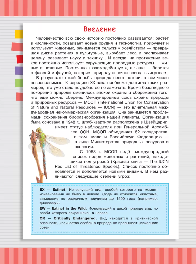 Sarkanā grāmata pasaulē — foto 3