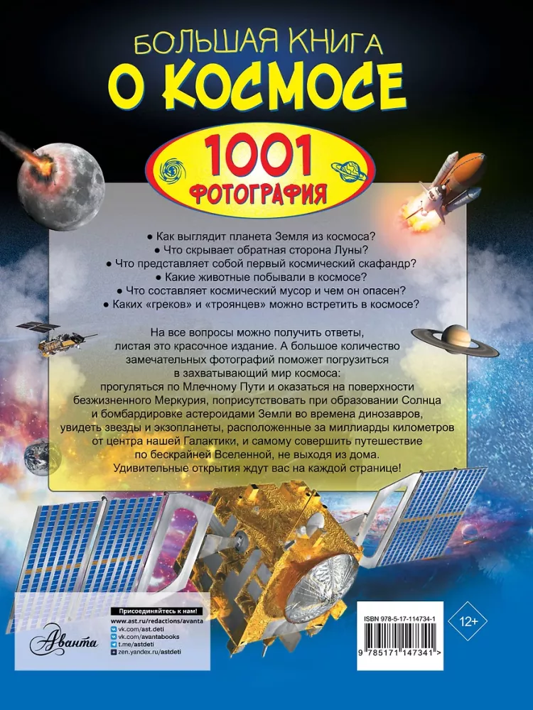 Didžioji knyga apie kosmosą. 1001 nuotrauka — nuotrauka 2