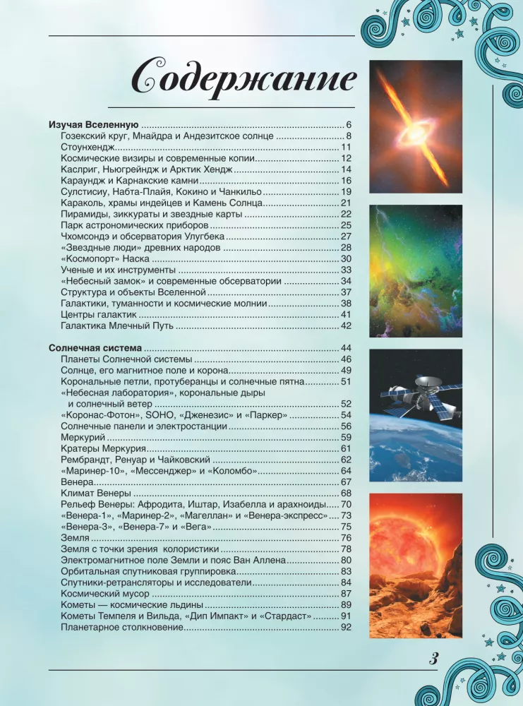 Didžioji knyga apie kosmosą. 1001 nuotrauka — nuotrauka 3