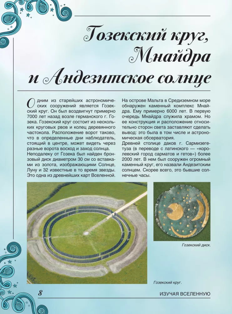 Didžioji knyga apie kosmosą. 1001 nuotrauka — nuotrauka 8