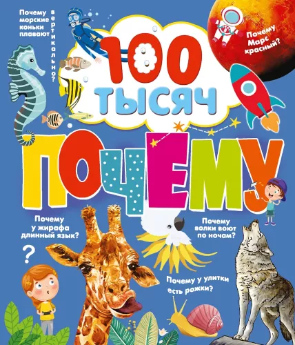 100 tūkstančių kodėl