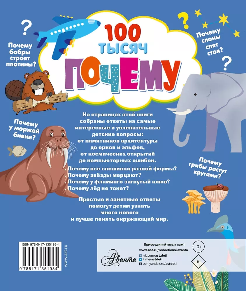 100 tysięcy dlaczego — zdjęcie 2
