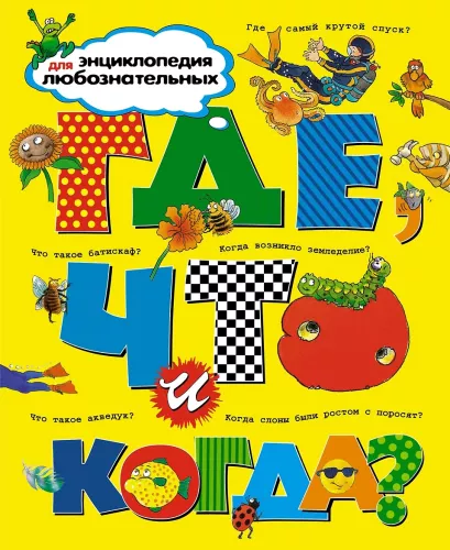 Kur, kas ir kada?