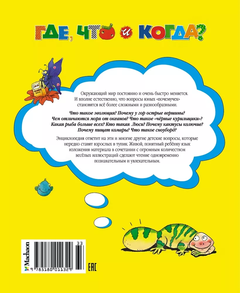 Где, что и когда? — фото 3